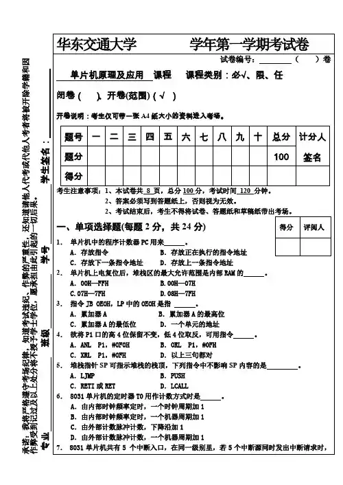 单片机与嵌入式系统样卷试题及答案1范文