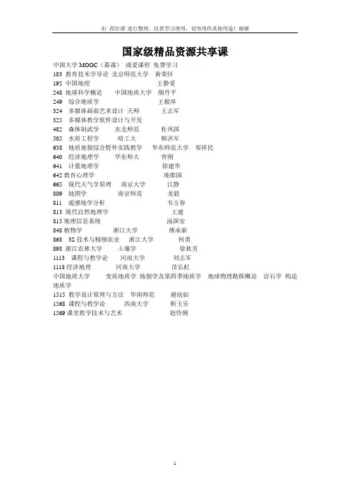 国家级精品课程 分类整理名单