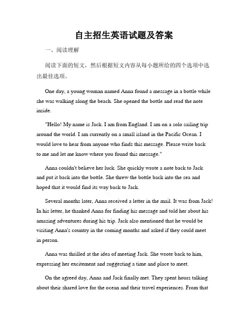 自主招生英语试题及答案