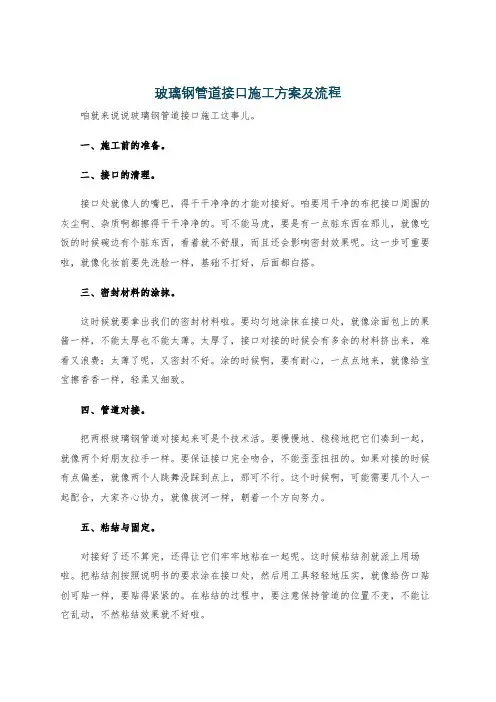 玻璃钢管道接口施工方案及流程