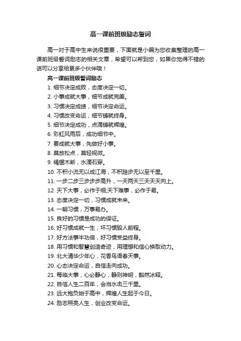 高一课前班级励志誓词
