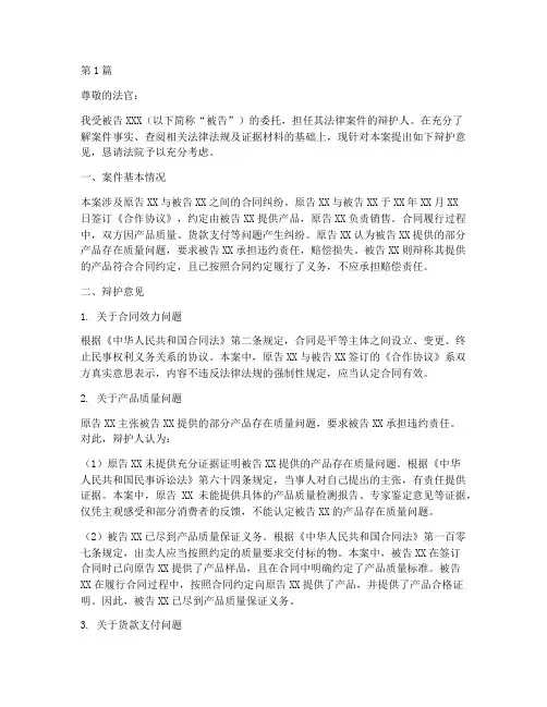 法律案件辩护意见书(3篇)