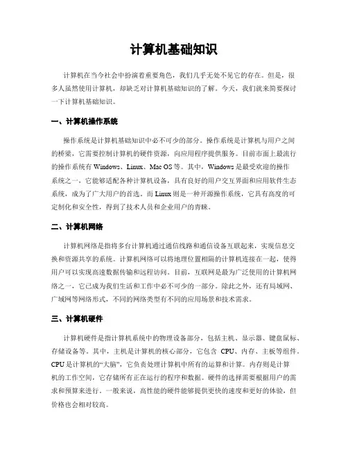 计算机基础知识