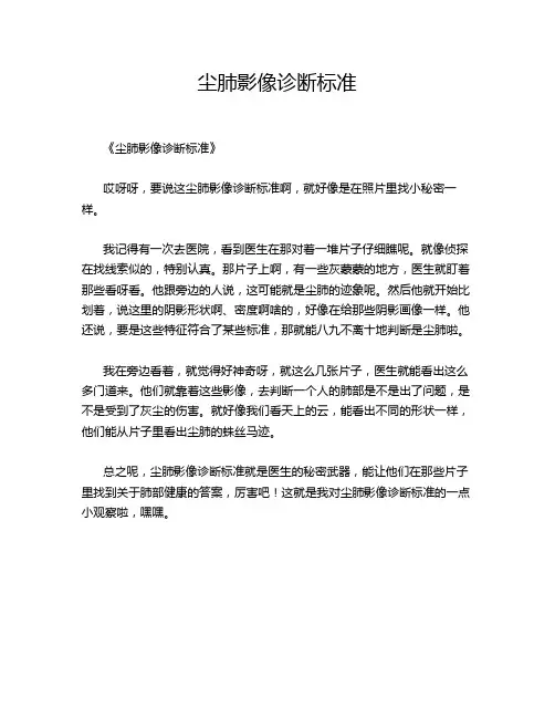 尘肺影像诊断标准