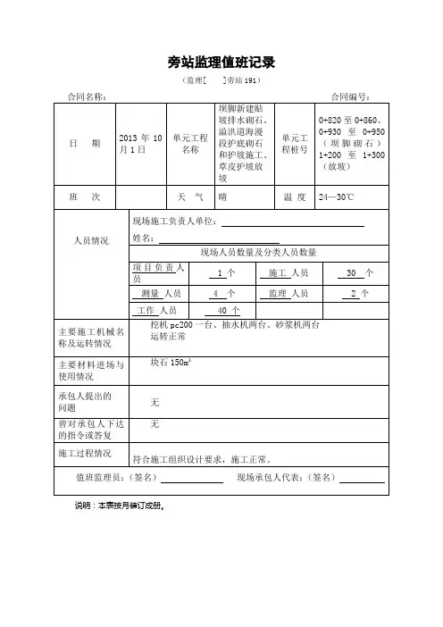 旁站监理值班记录(水利)