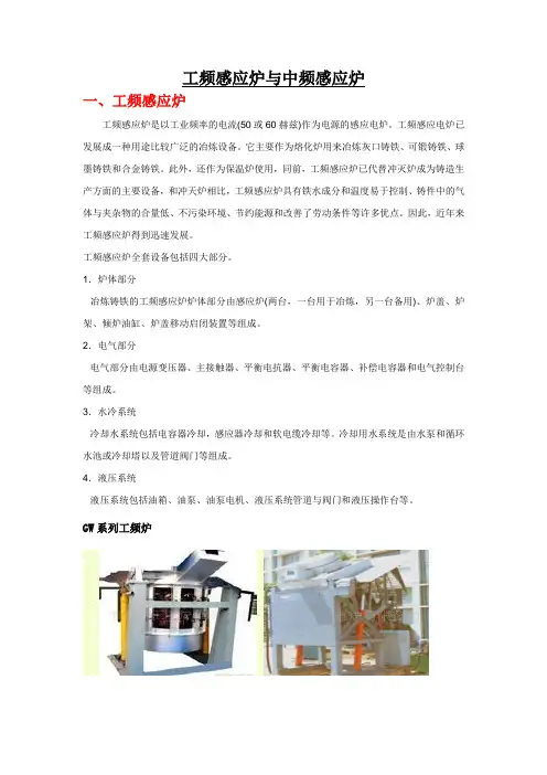工频炉与中频炉详解.
