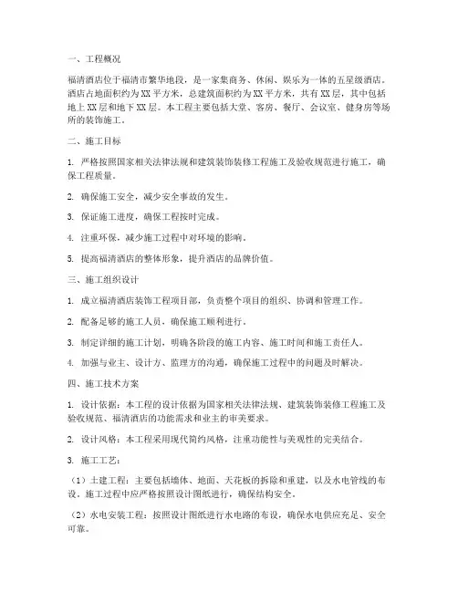 福清酒店装饰工程施工方案