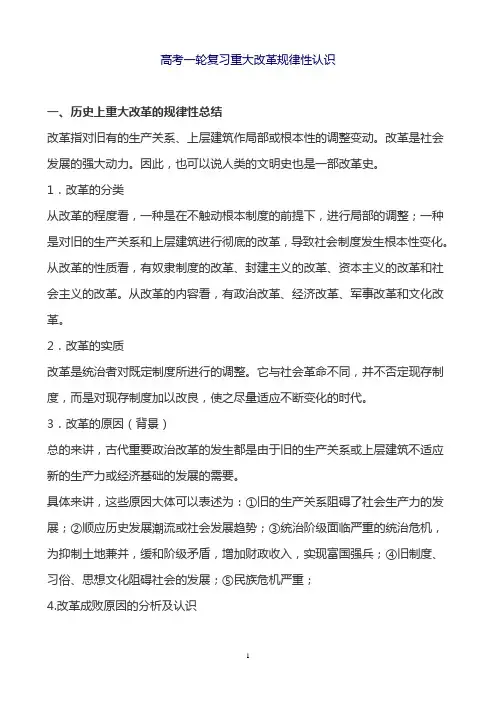 高考一轮复习重大改革规律性认识