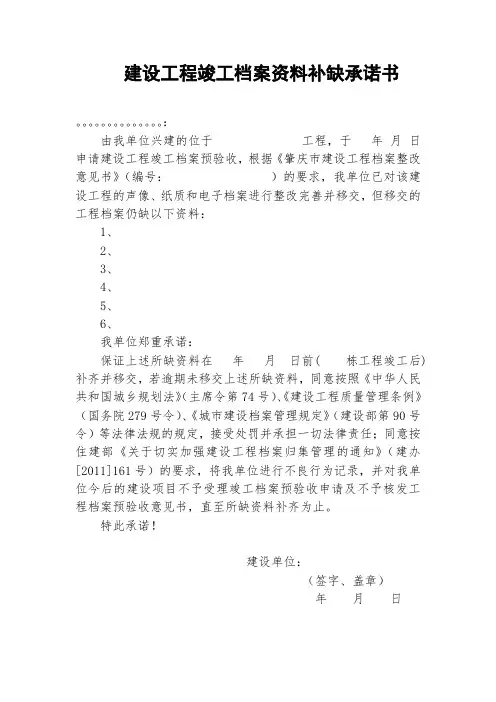 竣工资料补缺承诺书(样板)