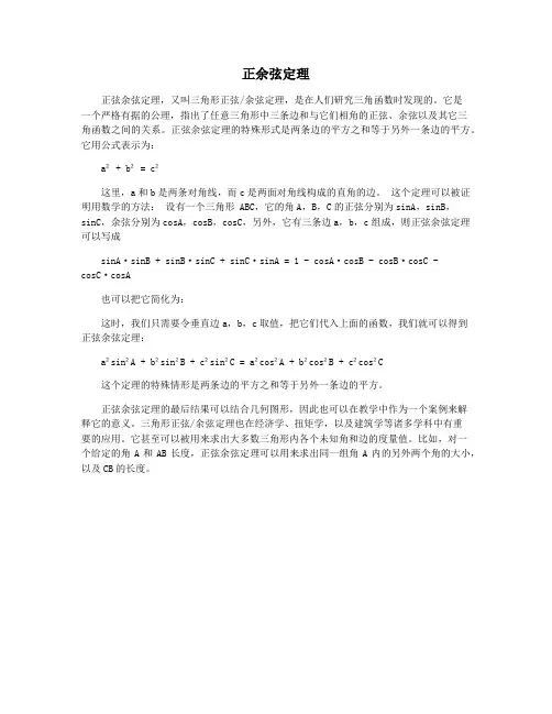 正余弦定理
