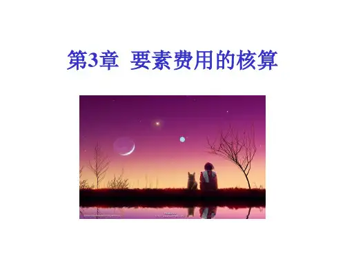 成本会计03章