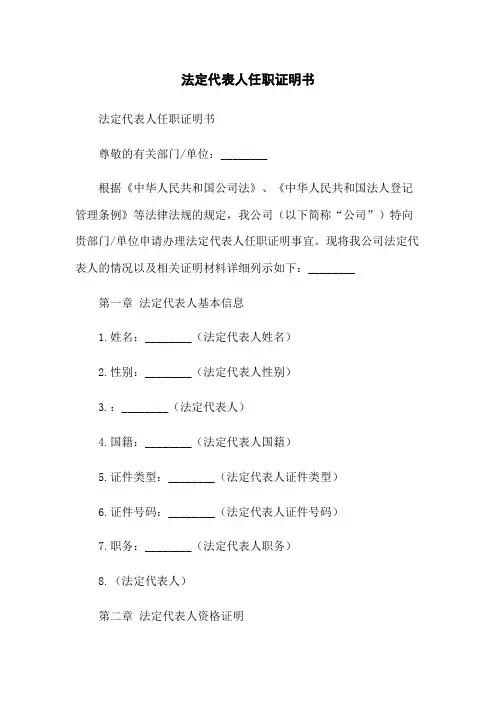 法定代表人任职证明书