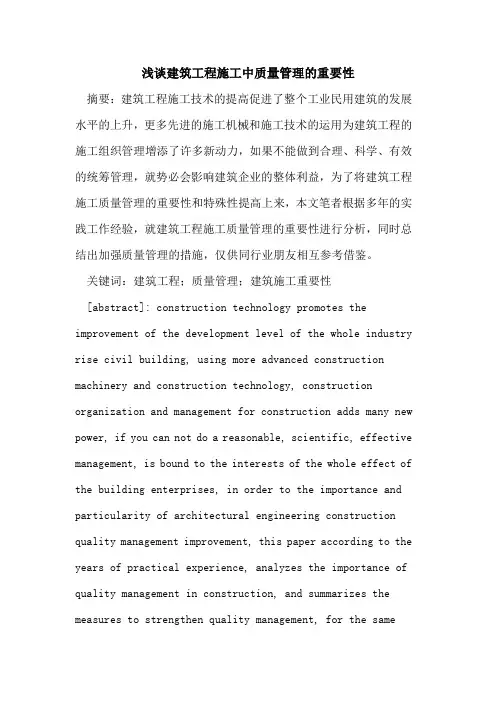 建筑工程施工中质量管理的重要性