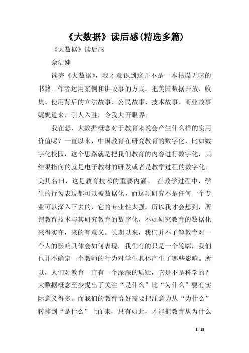 《大数据》读后感（精选多篇）范文