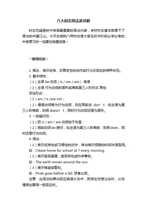 八大时态用法及详解