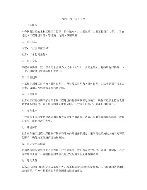水利工程合同开工令