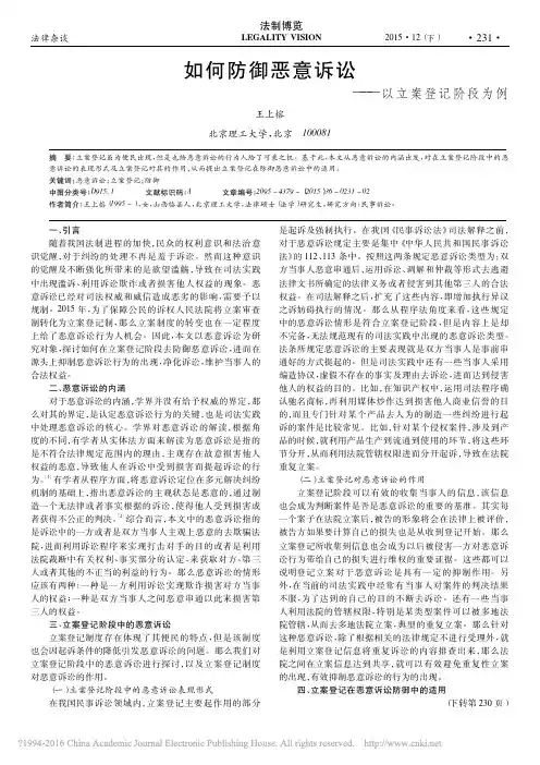 如何防御恶意诉讼——以立案登记阶段为例