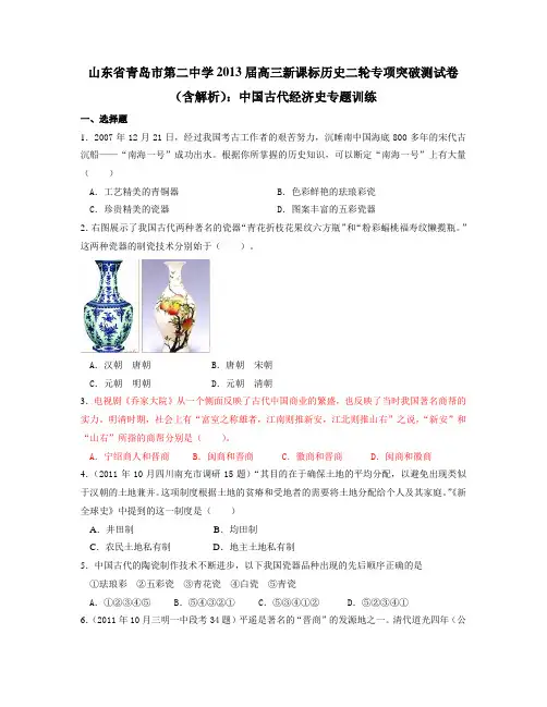 高三历史二轮专题测试：中国古代经济史专题训练