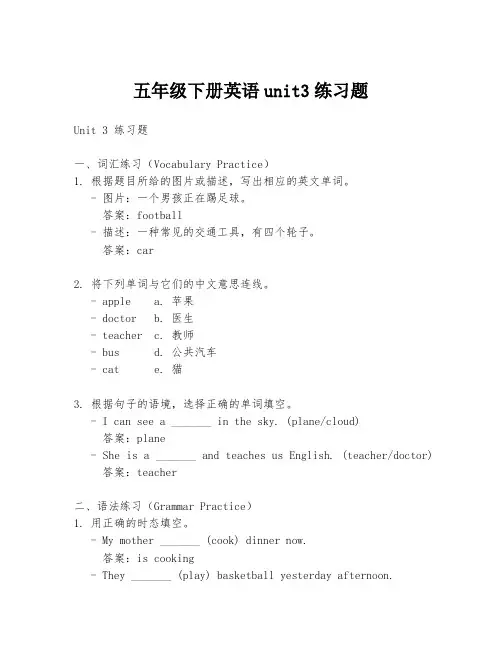 五年级下册英语unit3练习题