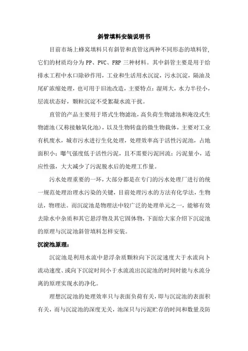 斜管填料安装说明书