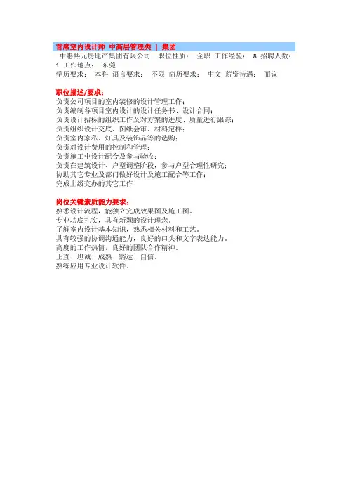 首席室内设计师职位描述和岗位要求