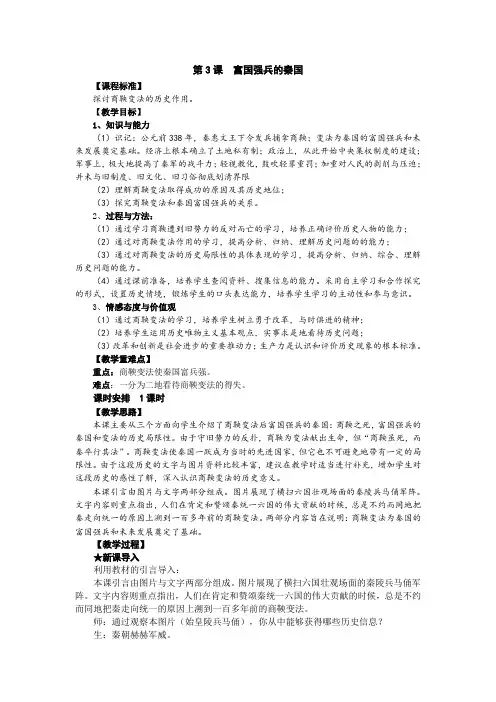 人教版高中历史选修3《二单元 商鞅变法  第3课 富国强兵的秦国》优质课教案_4