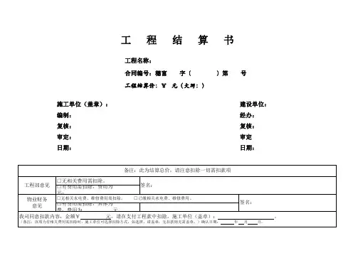 富力地产标准化2020工程-fl地产结算书