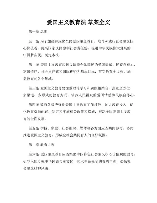 爱国主义教育法 草案全文