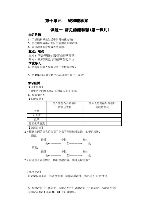 九年级化学学案