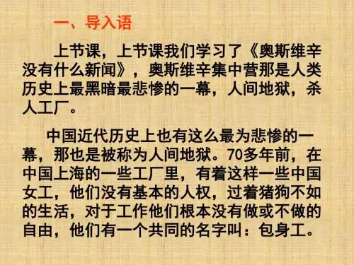 第11课《包身工》课件