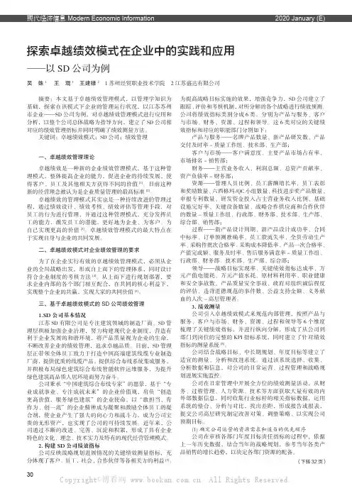 探索卓越绩效模式在企业中的实践和应用——以SD 公司为例