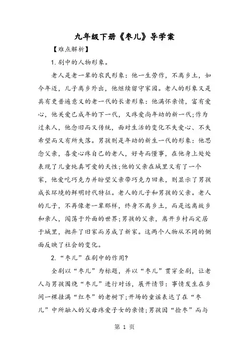 九年级下册《枣儿》导学案