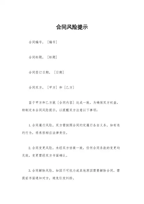 合同风险提示