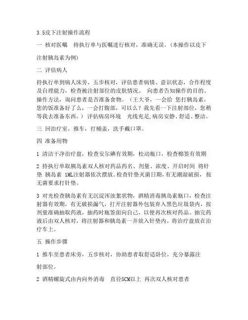 皮下注射操作流程