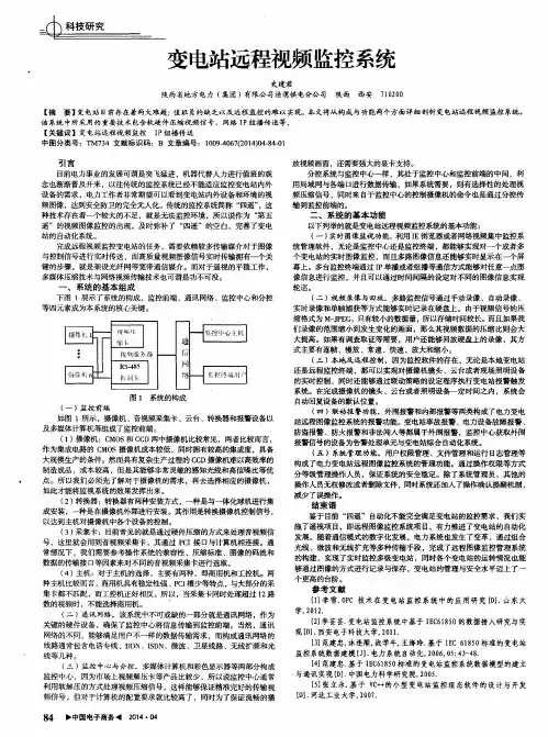 变电站远程视频监控系统