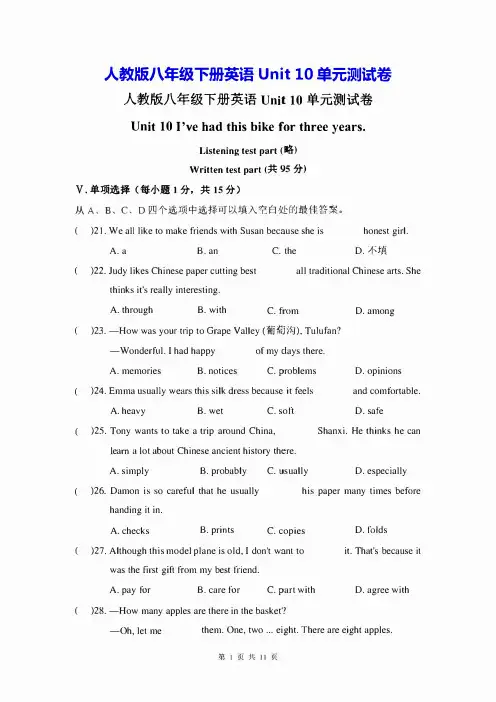 人教版八年级下册英语Unit 10单元测试卷(含答案)