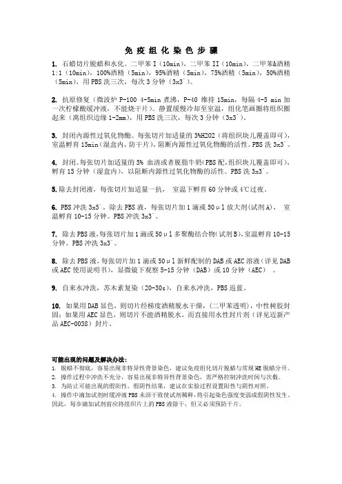 免 疫 组 化 染 色 步 骤