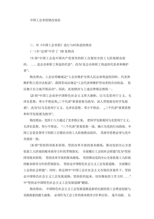 中国工会章程修改部分