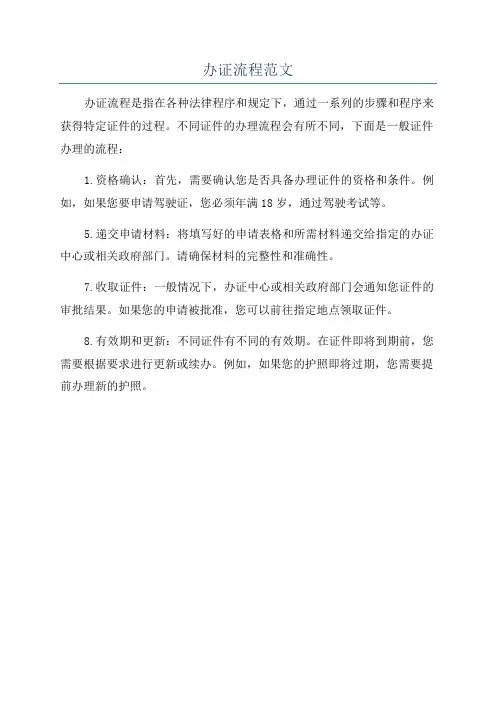 办证流程范文