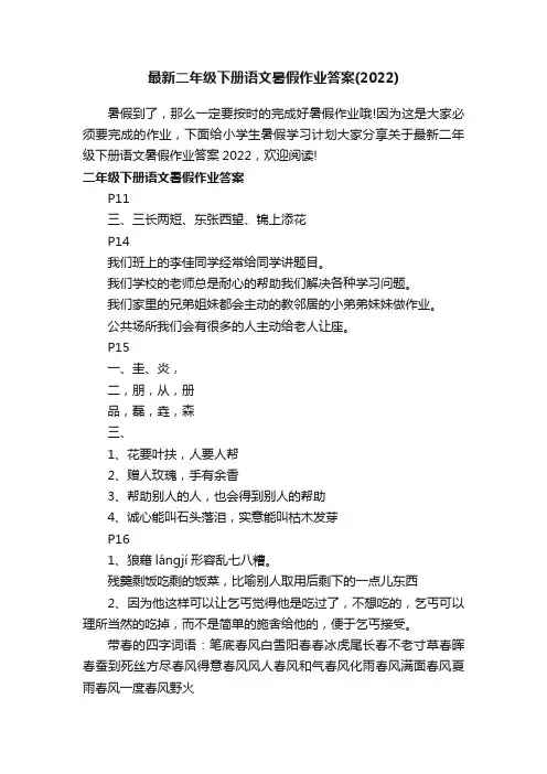 最新二年级下册语文暑假作业答案（2022）