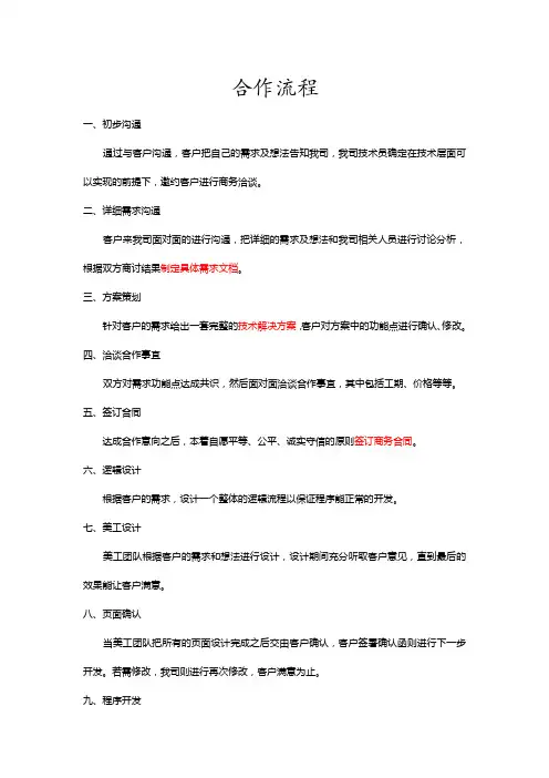 合作流程