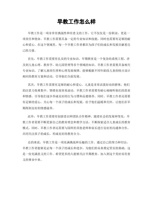 早教工作怎么样