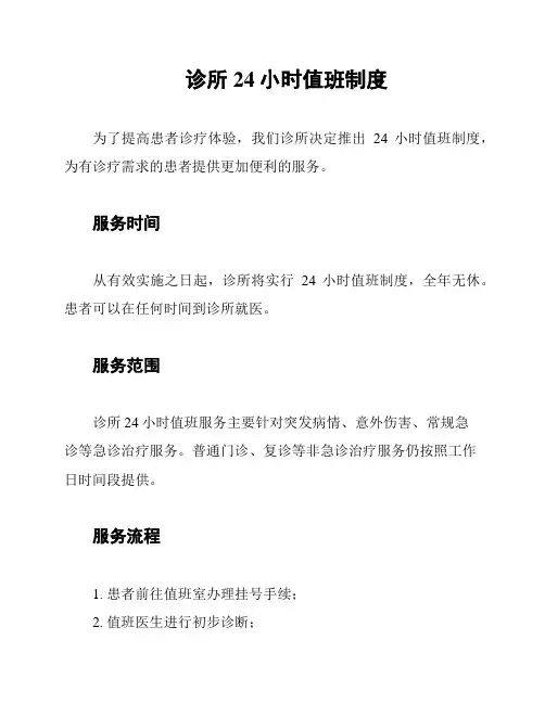 诊所24小时值班制度