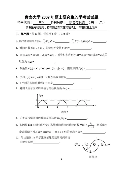 青岛大学考研专业课真题——信号与系统 2009年 (附带答案及评分标准)