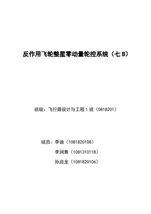 姿态动力学