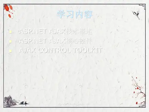 ASPNETAJAX技术ppt课件全