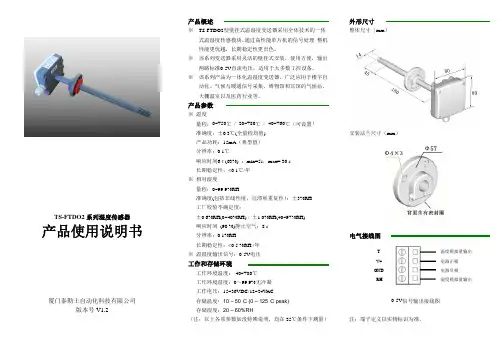TS-FTDO2 系列湿度传感器产品使用说明书