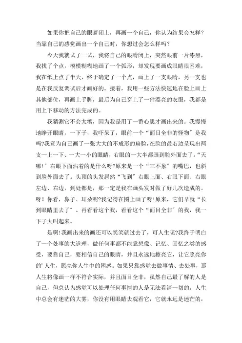我们要相信自己的眼睛作文精选
