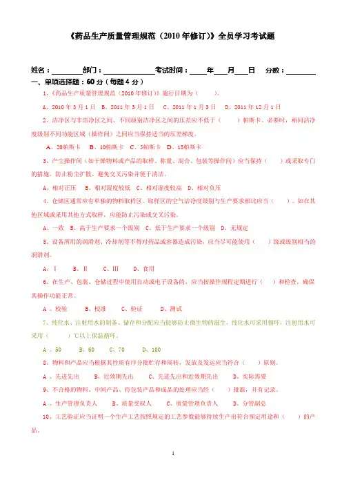 《药品生产质量管理规范(2010年修订)》全员学习考试题