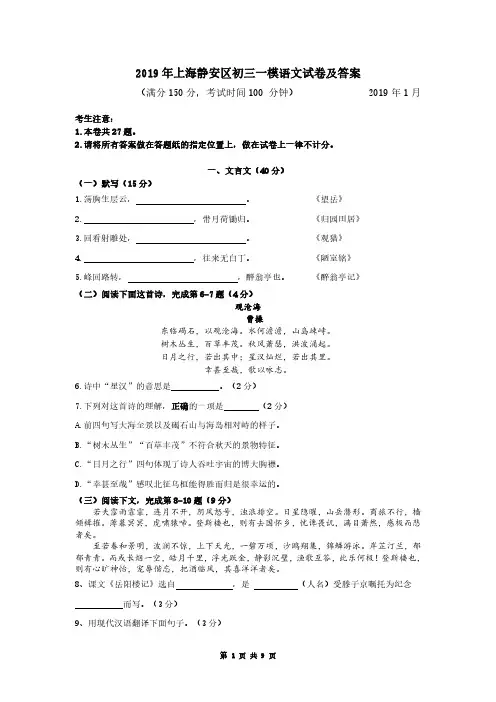 2019年度上海静安区初三一模语文试卷(含答案解析)【精校整编】